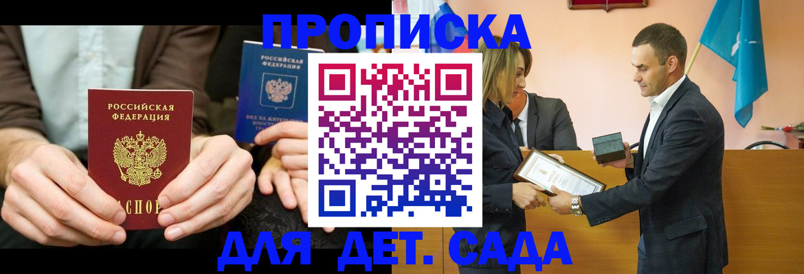 прописка 2025 в Балашове