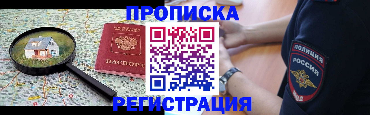 прописка штамп в Балашове