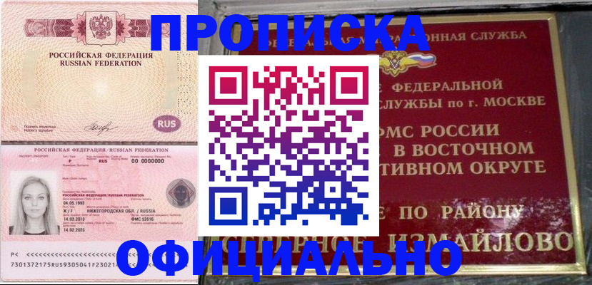 прописка регистрация в Балашове